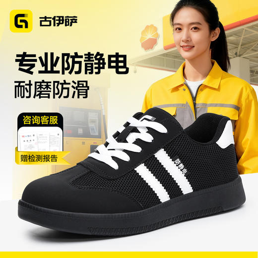 新款防静电工作鞋耐磨橡胶底四季款低帮不防砸不防刺 商品图1