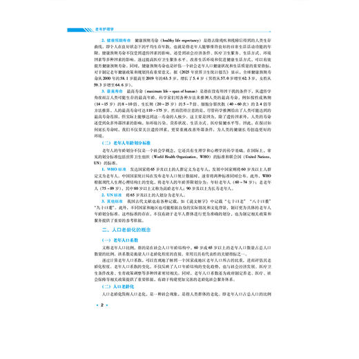 老年护理学 全国高等中医药院校学历继续教育规划教材 庞晓丽 主编 供护理学类专业用 9787521455731 中国医药科技出版社 商品图4
