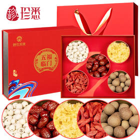 珍悉五福临门滋补礼盒508克 银耳红枣莲子干货礼品送礼送长辈滋补品