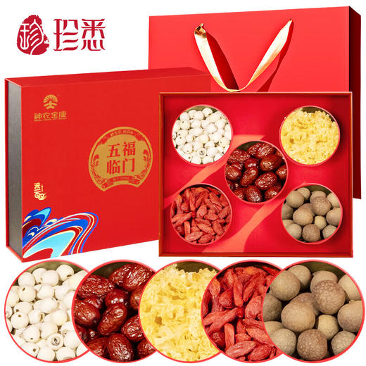 珍悉五福临门滋补礼盒508克 银耳红枣莲子干货礼品送礼送长辈滋补品 商品图0