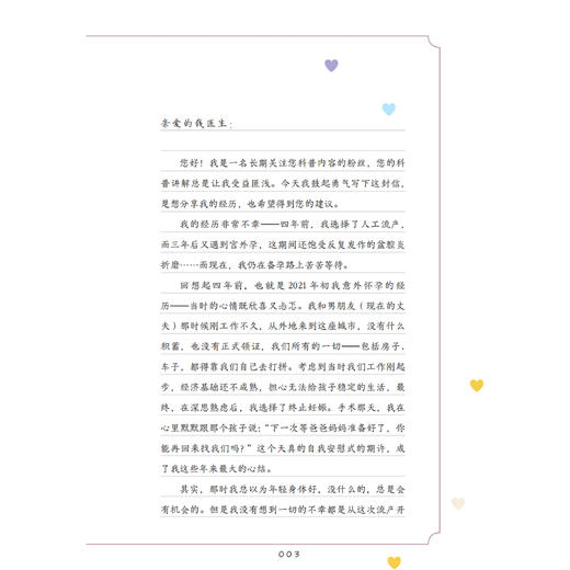 《和她相处：红房子医生的健康枕边书》 商品图9