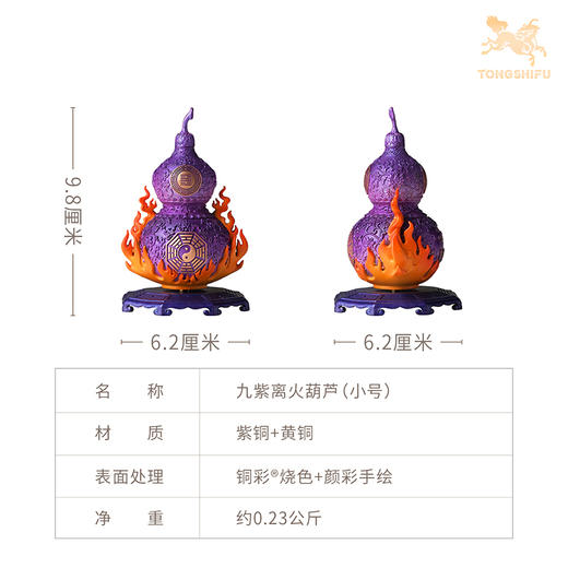 铜师傅 见微系列《九紫离火葫芦（小号）》铜葫芦摆件 新年礼物 商品图6