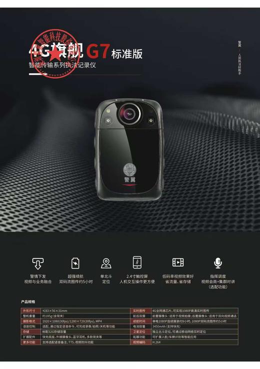 【HDXK】警翼G7执法记录仪 商品图2