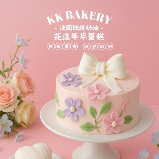 花漾年华蛋糕 / 花漾年华贺寿版蛋糕 商品图0