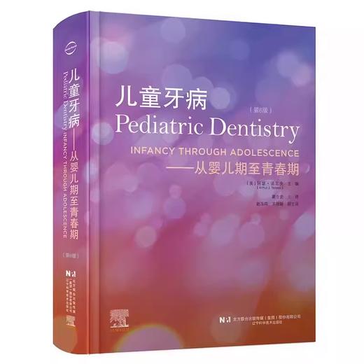 儿童牙病从婴儿期至青春期 第6版 商品图0
