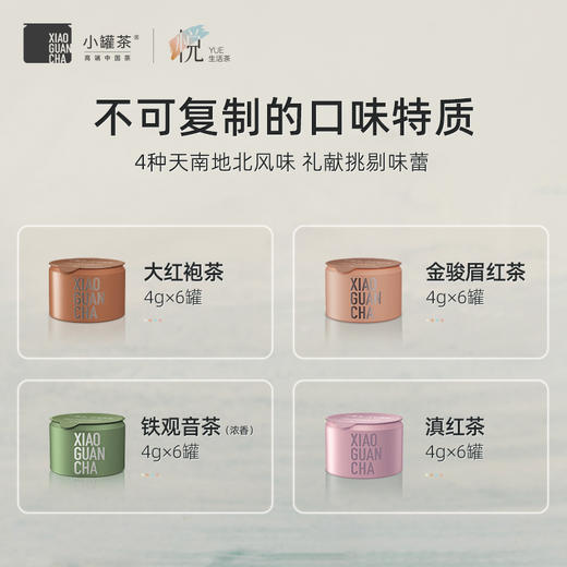 [爆款]小罐茶 莫兰迪24彩罐组合茶（大红袍*6，浓铁*6，滇红*6，金骏眉*6） 【现货】 商品图2