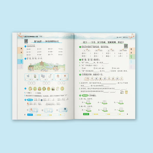 《黄冈小状元寒假衔接一本通》2026年春（1-6年级） 商品图4