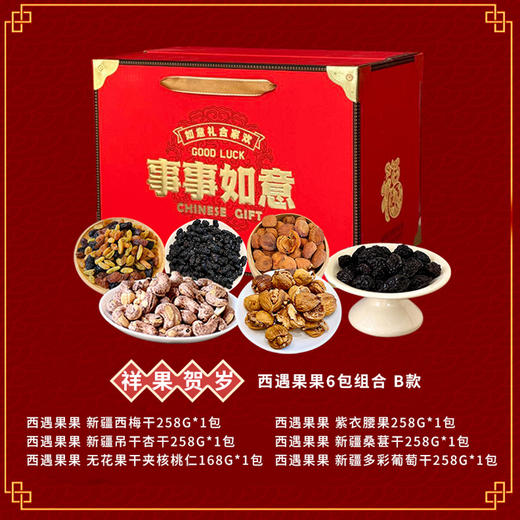 年货必囤！西遇果果新年果干礼盒，酸甜年味一口拿捏 商品图4