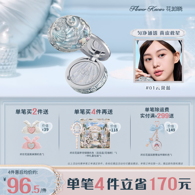 花知晓贝壳珍珠蜜粉饼