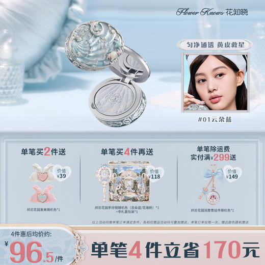 花知晓贝壳珍珠蜜粉饼 商品图0