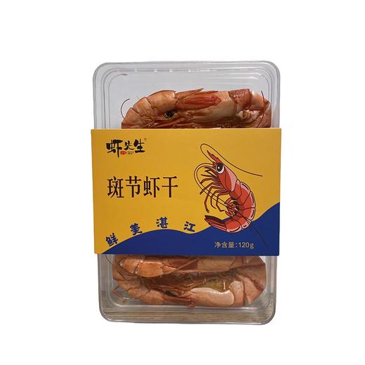 【虾先生】虾先生斑节虾干精品装120g/盒 商品图0