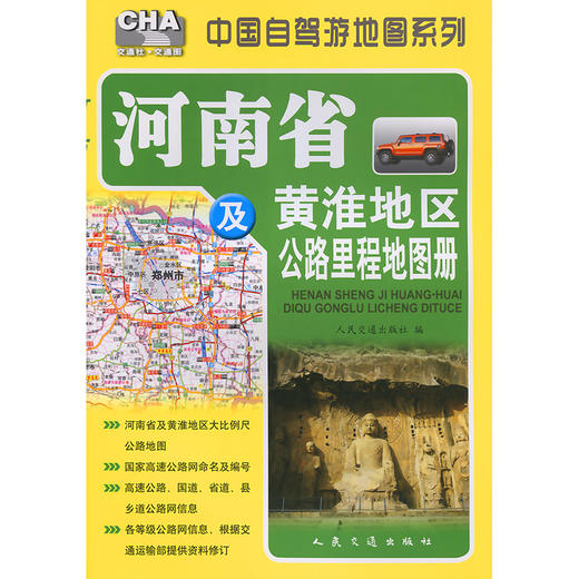 河南省及黄淮地区公路里程地图册（2026版） 商品图3