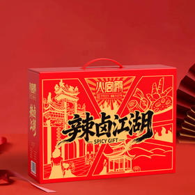 【火宫殿】1704g辣卤江湖礼盒(特产礼盒)【HXDY】