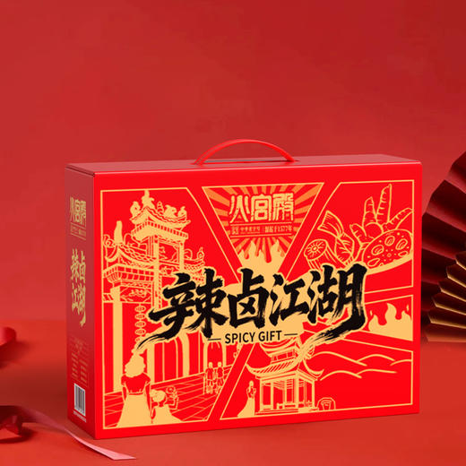 【火宫殿】1704g辣卤江湖礼盒(特产礼盒)【HXDY】 商品图0