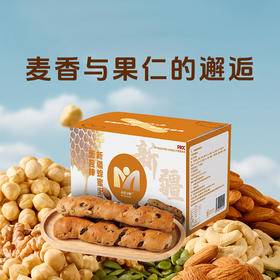 【亩育万物·蜂蜜坚果棒】麦香浓郁果仁醇香 口感扎实有嚼劲