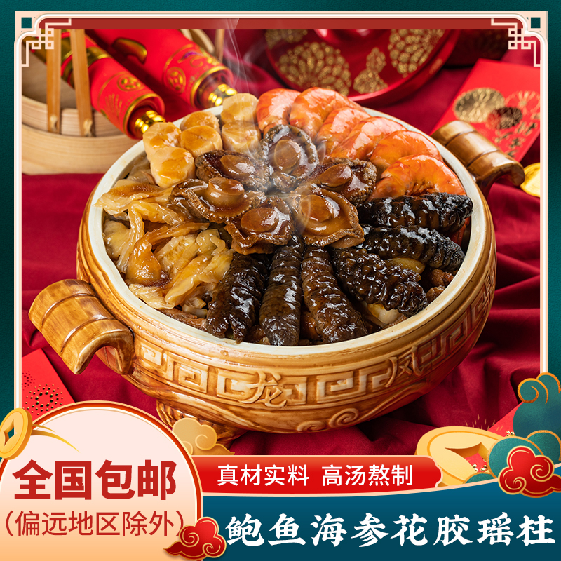 家肥屋润佛跳墙盆菜4.6斤6人份 鲍鱼花胶海参高档送礼