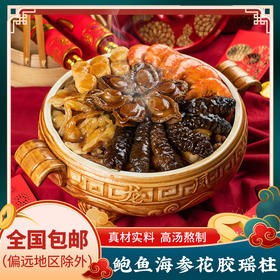 家肥屋润佛跳墙盆菜4.6斤6人份 鲍鱼花胶海参高档送礼