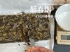 【年末好礼】2020春寿眉小茶砖，花蜜香、粽叶香、木质香，向2015春寿眉饼《醉春烟》的致敬之作！ 商品缩略图5