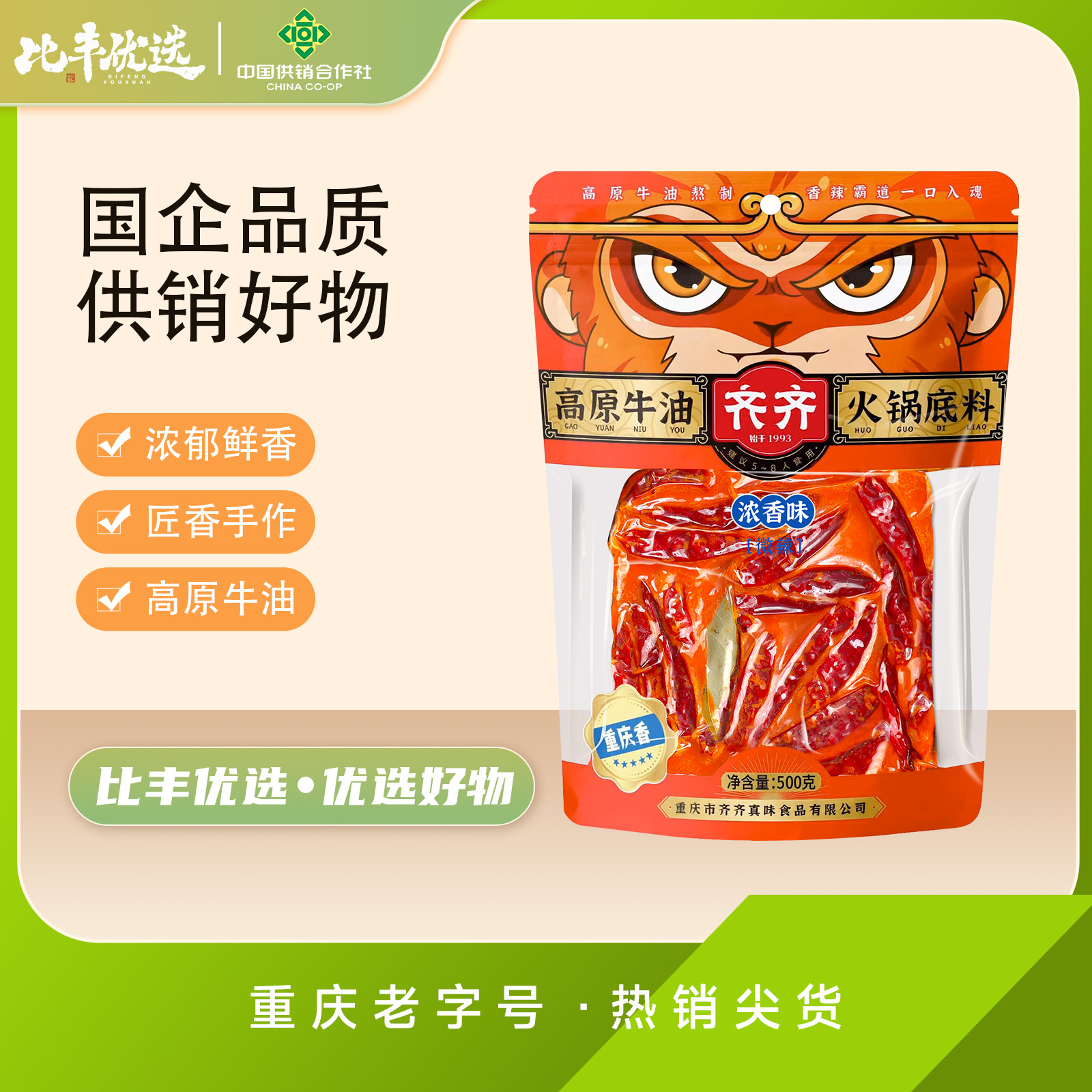 齐齐火锅底料浓香味500g