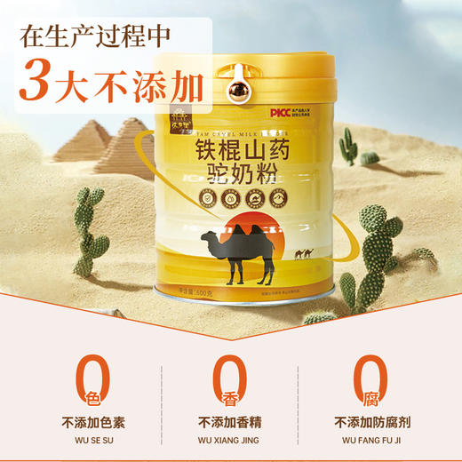 怀府街 | 铁棍山药驼奶粉 先清后养驼奶液体黄金600g/罐 商品图4