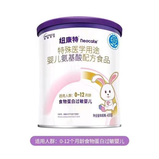 纽康特(纽迪希亚）特殊医学用途婴儿氨基酸配方食品400g*6罐 0-12月食物蛋白过敏 商品图1