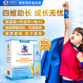 【买三赠一】（临期26年11月到期）兰骑士步步高升小蓝条青少年生长儿童宝宝钙镁锌VD3补钙赖氨酸蓝30条/盒