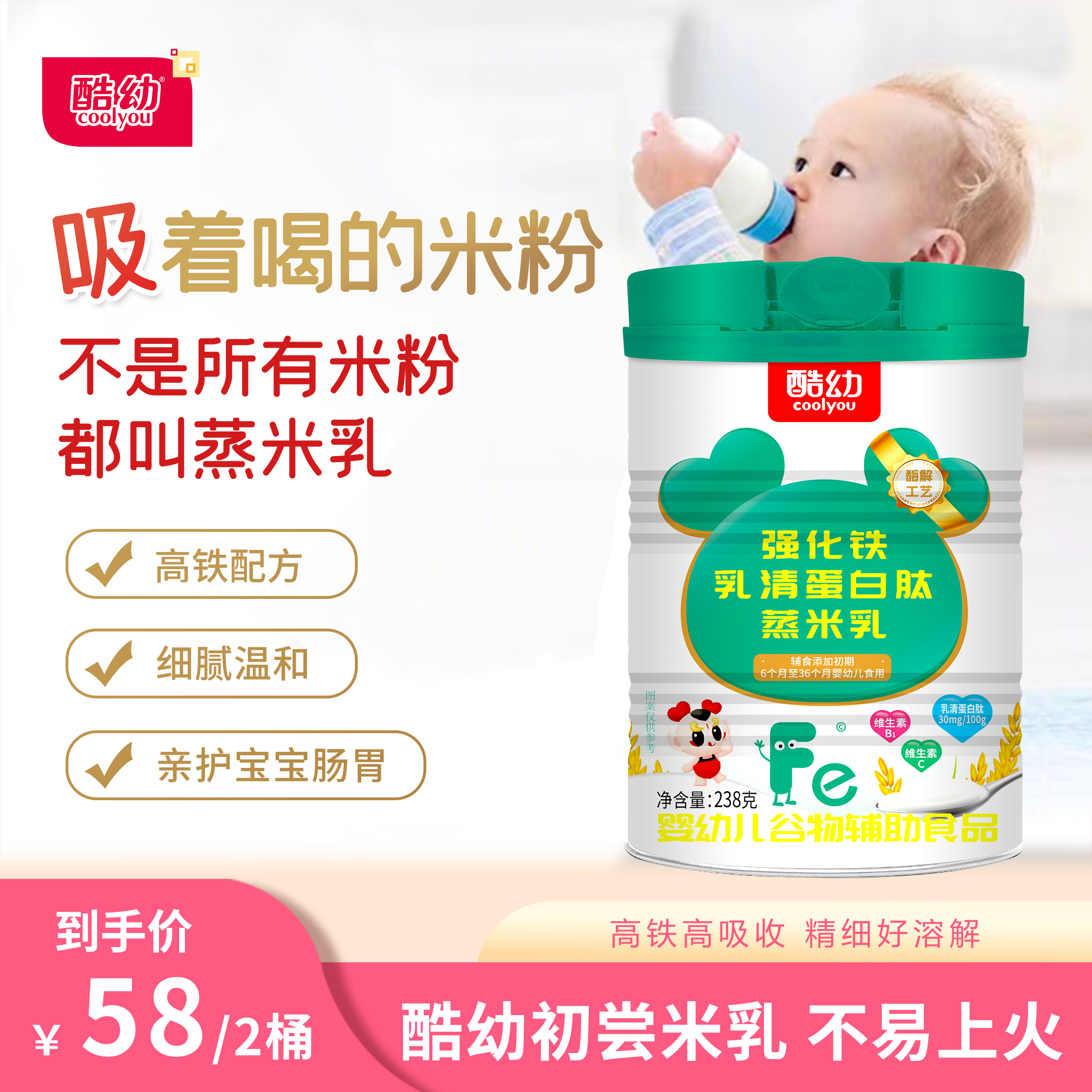 酷幼蒸米乳 238g/罐 1段6个月婴幼儿宝宝营养辅食米糊
