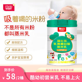 酷幼蒸米乳 238g/罐 1段6个月婴幼儿宝宝营养辅食米糊