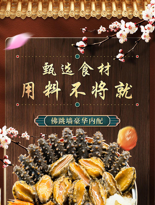 张珍记鲍千味 十鲍十参十虾佛跳墙大盆菜 商品图3