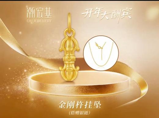 【网上年货节】【潮宏基】A座2F | 潮宏基金刚杵挂坠 商品图0