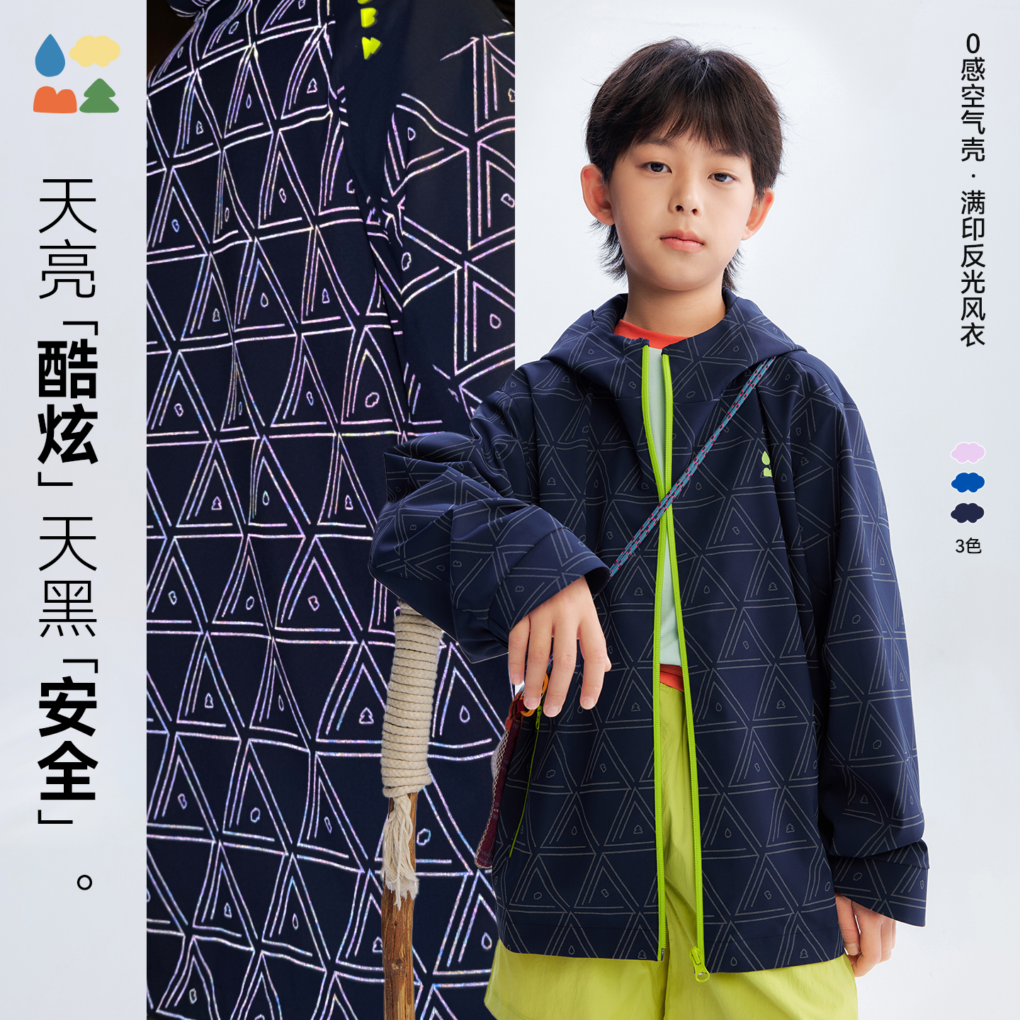 【满印发光0感空气壳】森林棠26春超轻耐磨儿童反光印花连帽风衣21361376