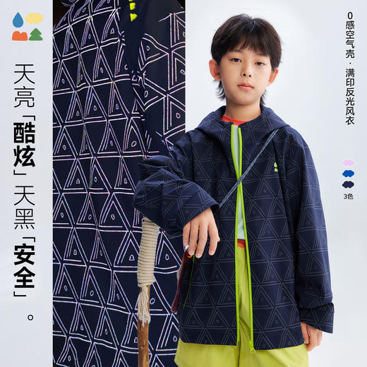 【满印发光0感空气壳】森林棠26春超轻耐磨儿童反光印花连帽风衣21361376【HZ】 商品图0