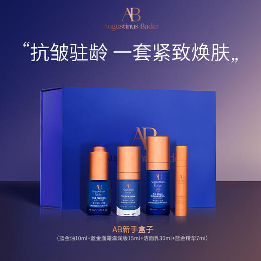 奥古斯汀·巴德—AB新手盒子套装抗皱紧致焕肤 商品图4