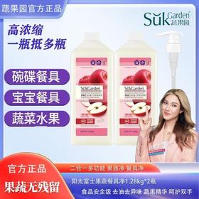 蔬果园阳光富士果蔬餐具净1.28kg*2瓶特惠装-4490冷水去油  母婴适用 一瓶多用