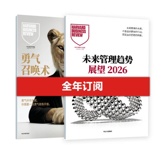 【官方订阅】哈佛商业评论中国 订阅 | 商业管理精英必读 商品图0