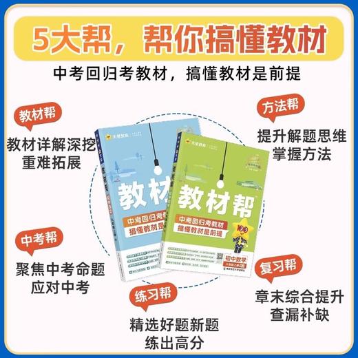 2026春季初中教材帮七八九年级下册语文数学英语政治历史地理 商品图2