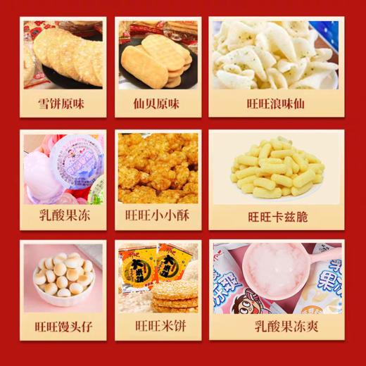 【”旺“运带回家❗旺旺大礼包零食组合】人旺•财旺•运道旺•美味齐分享！旺仔零食手提休闲食品，马年货中秋送礼领导长辈自己年春节常备L-d 商品图2