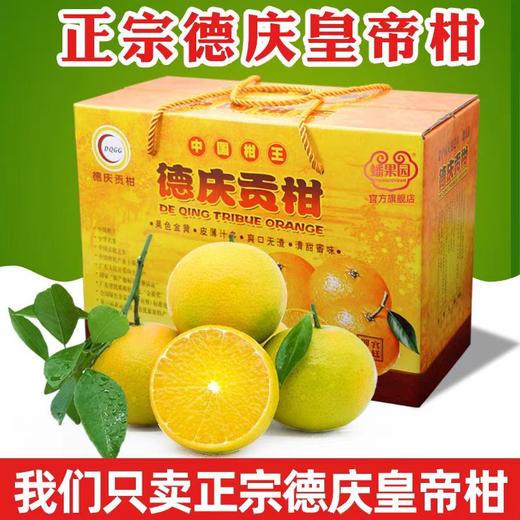 皇帝柑 10斤 商品图2