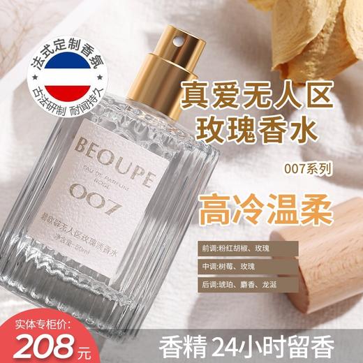 【古法研制❗️法式轻奢香氛50ml】植物花瓣，香味纯粹浓郁，层次分明！007无人区玫瑰香水女士粉邂逅真爱淡香持久女用留香越南 商品图1