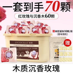 绽家双重爆香 4腔洗衣凝珠 持久留香除菌灭螨护色六合一