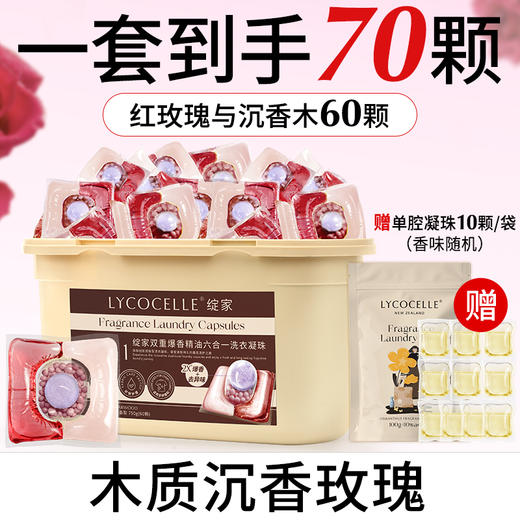 绽家双重爆香 4腔洗衣凝珠 持久留香除菌灭螨护色六合一 商品图0