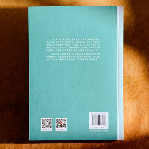 对话大师 付长珍 大学精神 大师风范 商品图2