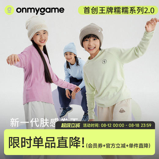 onmygame Mae联名【nuonuo糯糯衣】男女童t恤长袖秋冬儿童打底衫 商品图0
