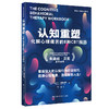 认知重塑：化解心理痛苦的8种CBT技巧 商品缩略图0
