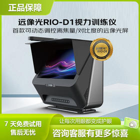 大脸书瞳 RIO-D1 M(医疗版)雾视屏睿视动态数字离焦远像光屏 4L近视护眼 拉远视力训练智慧护眼学习机  赵阳主任推荐