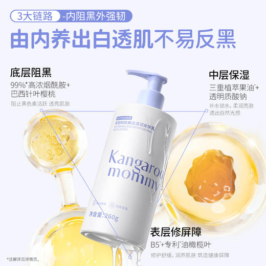 【青少年美白身体乳】4周全身美白 养出发光肌 润而不腻 清爽无负担 美白清润身体乳260g 商品图2