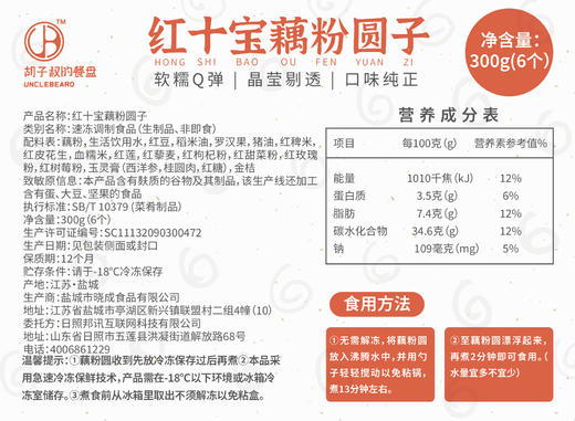 黑十宝/红十宝藕粉汤圆 | 藕粉做皮，十种黑色/红色原料做馅，一口吃到10种宝贝，边吃边养，软糯微甜，没有负担⭐️顺丰/京东随机发 商品图12