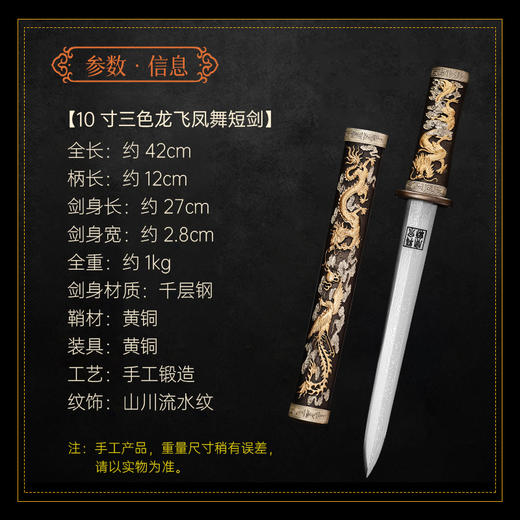 龙泉宝剑厂10寸三色龙非凤舞短剑千层钢短剑（未开刃） 商品图1