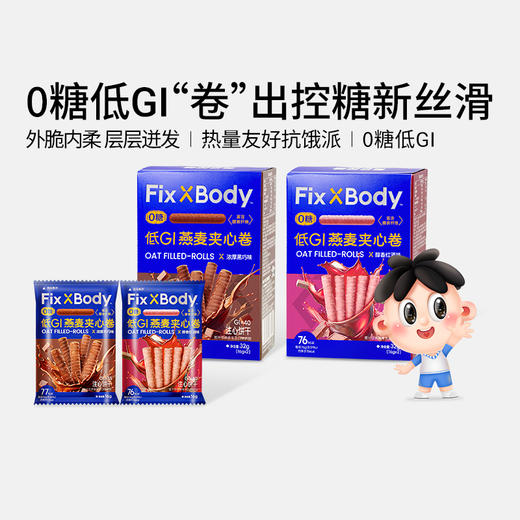 旺旺FixXBody新年零食礼盒【72h发货】 商品图1