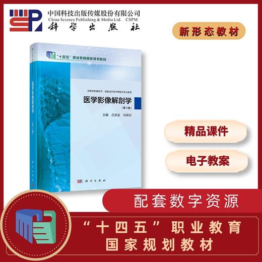 医学影像解剖学（第2版） 商品图0